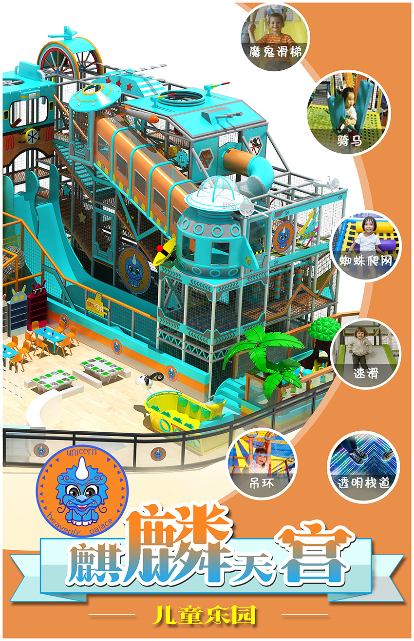 主要是以兒童攀爬拓展為主，結合魔鬼滑梯，小型滑梯，海洋球池等多種兒童樂園項目，由于設計通道類似迷宮，所以叫做彈跳迷宮。